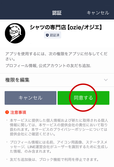 LINE ID連携