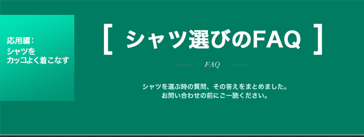 シャツ選びのfaq 袖の長さについて ワイシャツ通販 Ozie