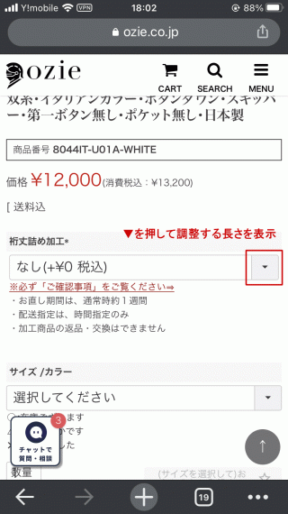 ozie|オジエ　スマホ裄丈詰加工の選び方1-500