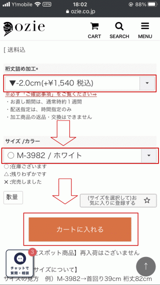 ozie|オジエ　スマホ裄丈詰加工の選び方3-500