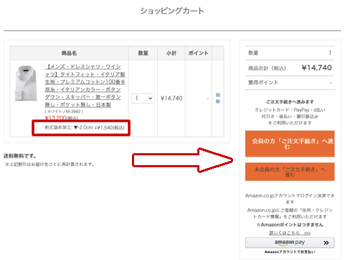 ozie|オジエ　裄丈詰加工の選び方3